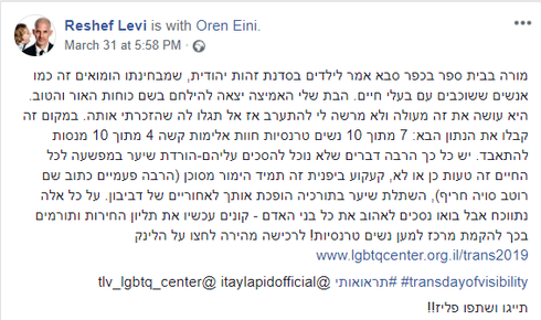 הפוסט המלא של רשף לוי | צילום: מתוך הפייסבוק